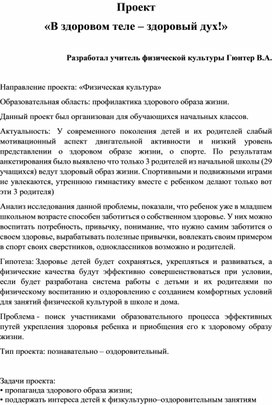 Обложка для материала Проект "В здоровом теле- здоровый дух!"