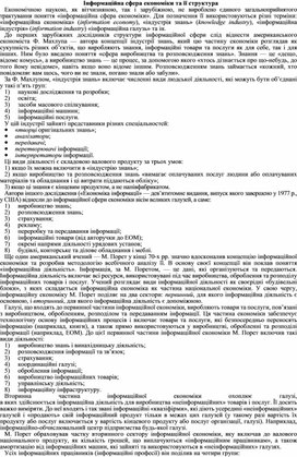 Обложка для материала Інформаційна сфера економіки та її структура