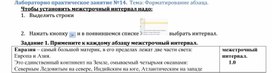 Обложка для материала Лабораторно практическое занятие №14. Тема: Форматирование абзаца.