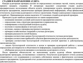 Обложка для материала СТАДИИ И НАПРАВЛЕНИЯ АУДИТА