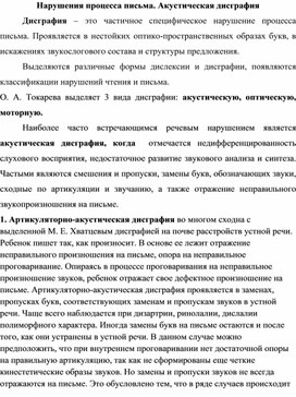 Обложка для материала Нарушения процесса письма. Акустическая дисграфия.