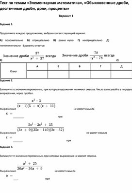 Обложка для материала Тест по темам «Элементарная математика», десятичные дроби, доли, проценты 9 класс