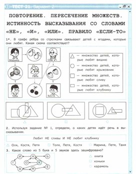 Обложка для материала тест по информатике для  4 кл