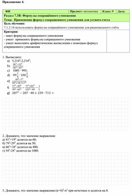 Обложка для материала формул сокращенного умножения. Приложение 4 (3урок)
