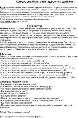 Конкурс знатоков правил дорожного движения