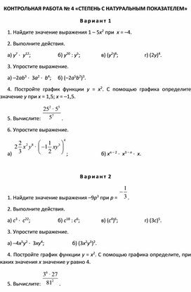 Обложка для материала КОНТРОЛЬНАЯ РАБОТА № 4 «СТЕПЕНЬ С НАТУРАЛЬНЫМ ПОКАЗАТЕЛЕМ»