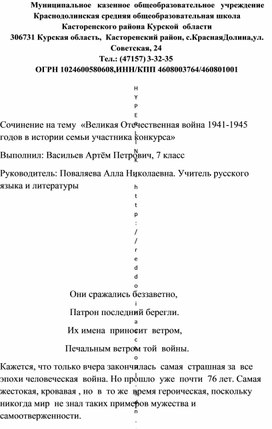 Сочинение на тему "Великая Отечественная война 1941-1945 годов в истории семьи участника конкурса"