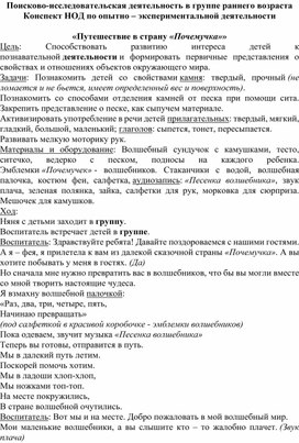 Конспект НОД по опытно – экспериментальной деятельности  «Путешествие в страну «Почемучка»»