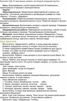 Обложка для материала Конспект ОД «К нам весна шагает» во второй младшей группы