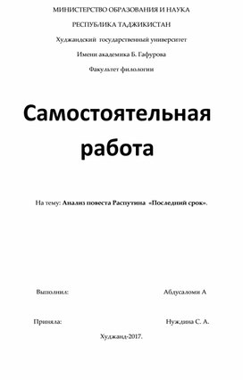Доклад по русскому языку