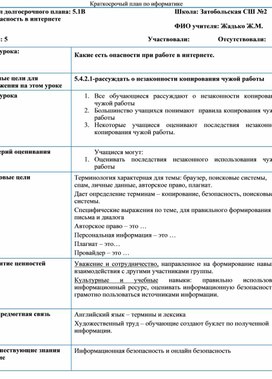 Какие есть опасности при работе в интернете, 5 класс