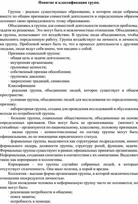 Обложка для материала Понятие и классификация групп