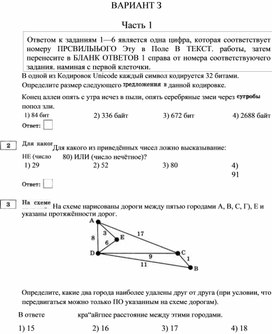 Проверочная работа по Информатике