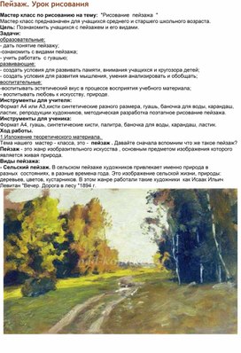 Обложка для материала Пейзаж. Урок рисования