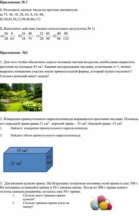 Обложка для материала Разложение натуральных чисел_Приложение