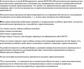 Обложка для материала Исполнительное производство в отношении участника СВО