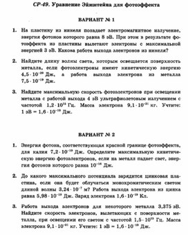 Обложка для материала самостоятельная  работа по физике для 11 классов