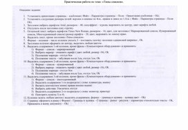 Обложка для материала Практическая работа по теме «Типы списков»