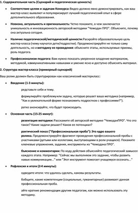 Обложка для материала Сценарий проведения мастер-класса «Чемодан ПРО»