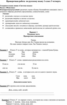 Обложка для материала Проверочная работа  по русскому языку 1 класс 1