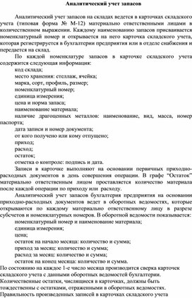 Обложка для материала Аналитический учет запасов
