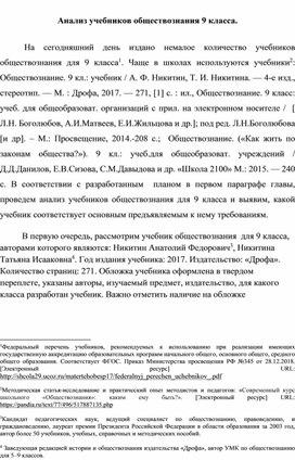 ГДЗ по Обществознанию для 6 класса Никитин А.Ф., Никитина Т.И. на 5