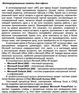 Обложка для материала Интегрированные пакеты для офиса