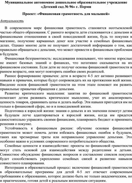 Обложка для материала Проект: «Финансовая грамотность для малышей»