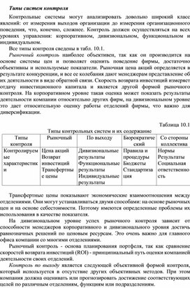 Обложка для материала Типы систем контроля