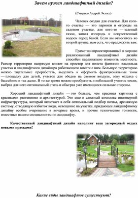 Обложка для материала Зачем нужен ландшафтный дизайн