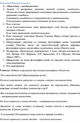 План конспект занятия 	«Моя семья – мое богатство!»