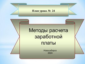 Презентация расчёт заработной платы