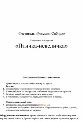 Обложка для материала мастерская птичка