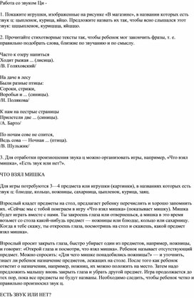 Обложка для материала Работа со звуком Ци -