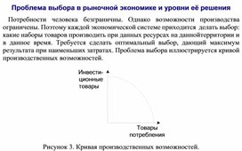 Обложка для материала Проблема выбора в рыночной экономике и уровни её решения