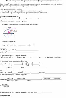 Математика_10класс_2 урок_рабочий лист ученика