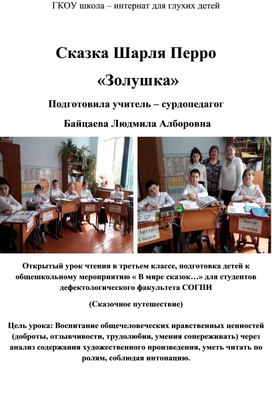 Обложка для материала Открытый урок чтения в третьем классе, подготовка детей к общешкольному мероприятию « В мире сказок…» для студентов дефектологического факультета СОГПИ (Сказочное путешествие)