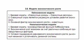 Обложка для материала модели экономического роста