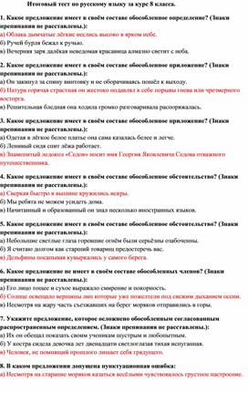 Итоговый тест по русскому языку за курс 8 класса.