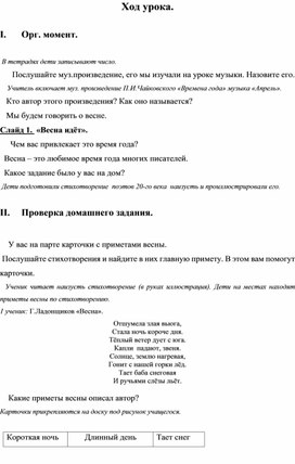 РАЗРАБОТКА ИНТЕГРИРОВАННОГО УРОКА ПО РАЗВИТИЮ РЕЧИ ПО ТЕМЕ "вЕСНА"