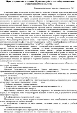 Пути устранения отставания. Правила в работе со слабоуспевающими учащимися (обмен опытом).