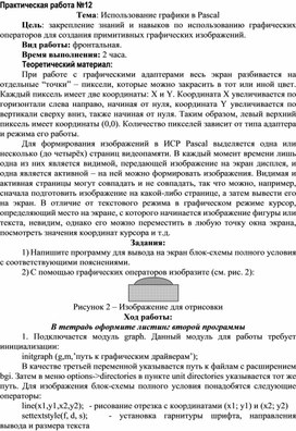 Обложка для материала Использование графики в Pascal