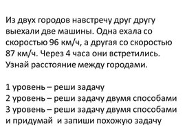Обложка для материала Контрольно-измерительные материалы "Задача на движение"