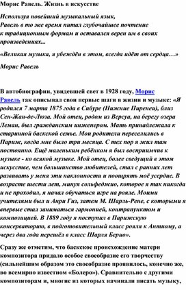Обложка для материала Урок: М. Равель