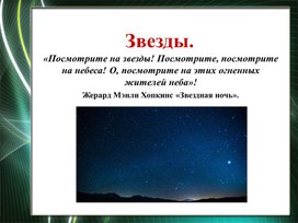 Обложка для материала презентация Звезды