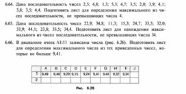 Обложка для материала материал по информатике по  Excel