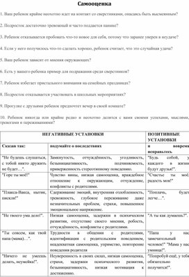 Рабочая тетрадь по работе с самооценкой. Работа с родителями