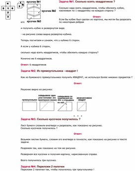 Обложка для материала занимательные задачи для началки