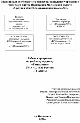 Рабочая программа по технологии 1-4 классы