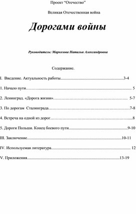 Проект в номинации "ВЕЛИКАЯ ОТЕЧЕСТВЕННАЯ ВОЙНА"